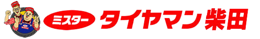 ミスタータイヤマン柴田店