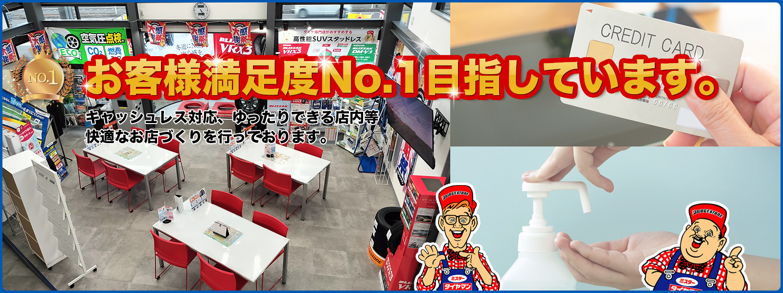 ミスタータイヤマン柴田店